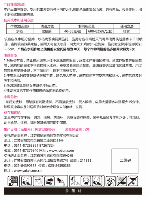 16%井岡·咪鮮胺可濕性粉劑